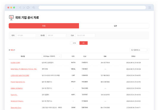 국외 기업공시자료 메뉴 스크린샷 이미지