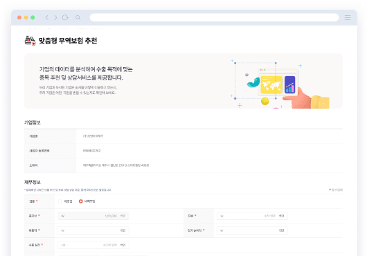 맞춤형 무역보험 추천 메뉴 스크린샷 이미지