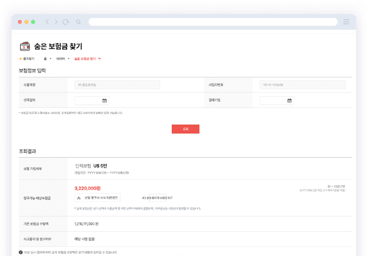 숨은 보험금 찾기 메뉴 스크린샷 이미지
