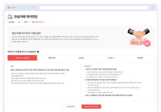 안심거래 자가진단 메뉴 스크린샷 이미지